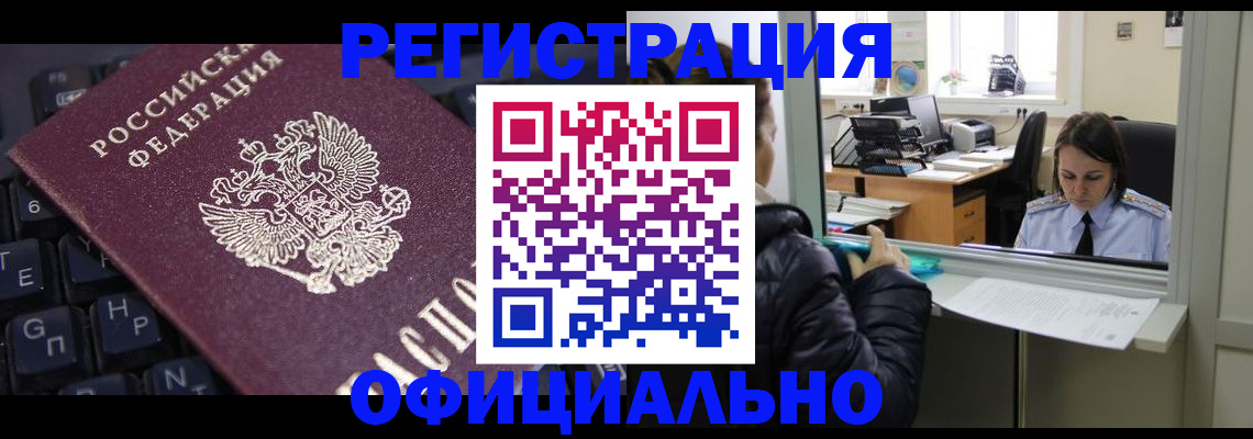 временная регистрация в квартире в Новошахтинске