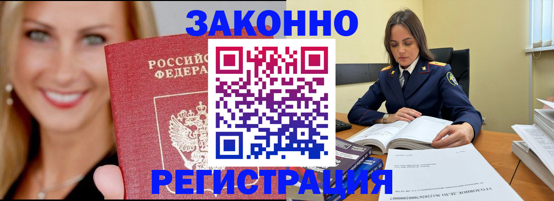 прописка в Новошахтинске